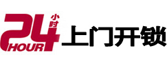 西峡24小时上门开锁公司